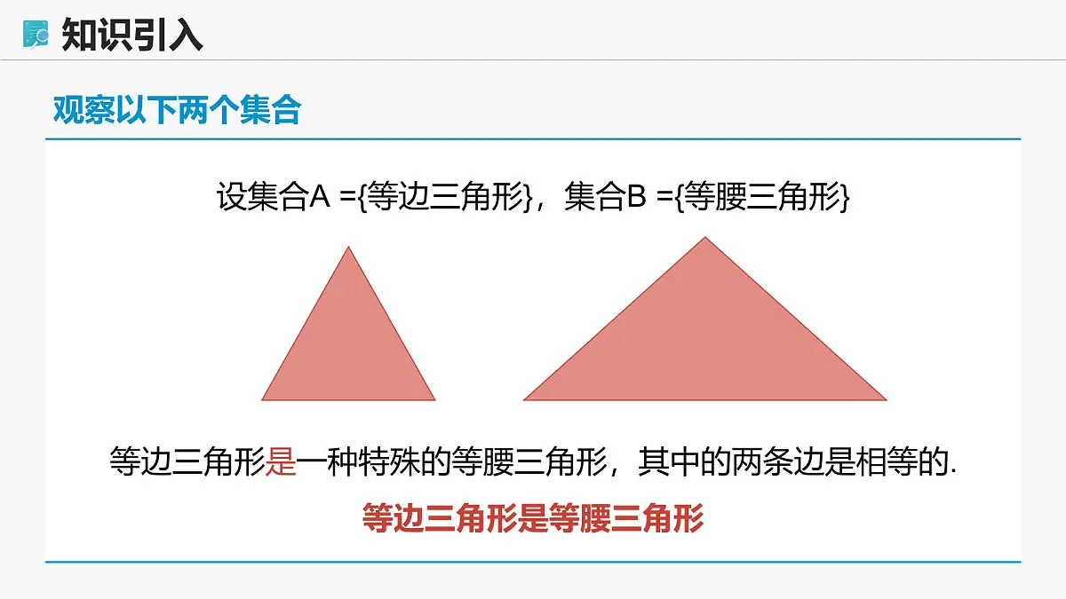 高教版基础模块 1.2 集合之间的关系 课件第7页