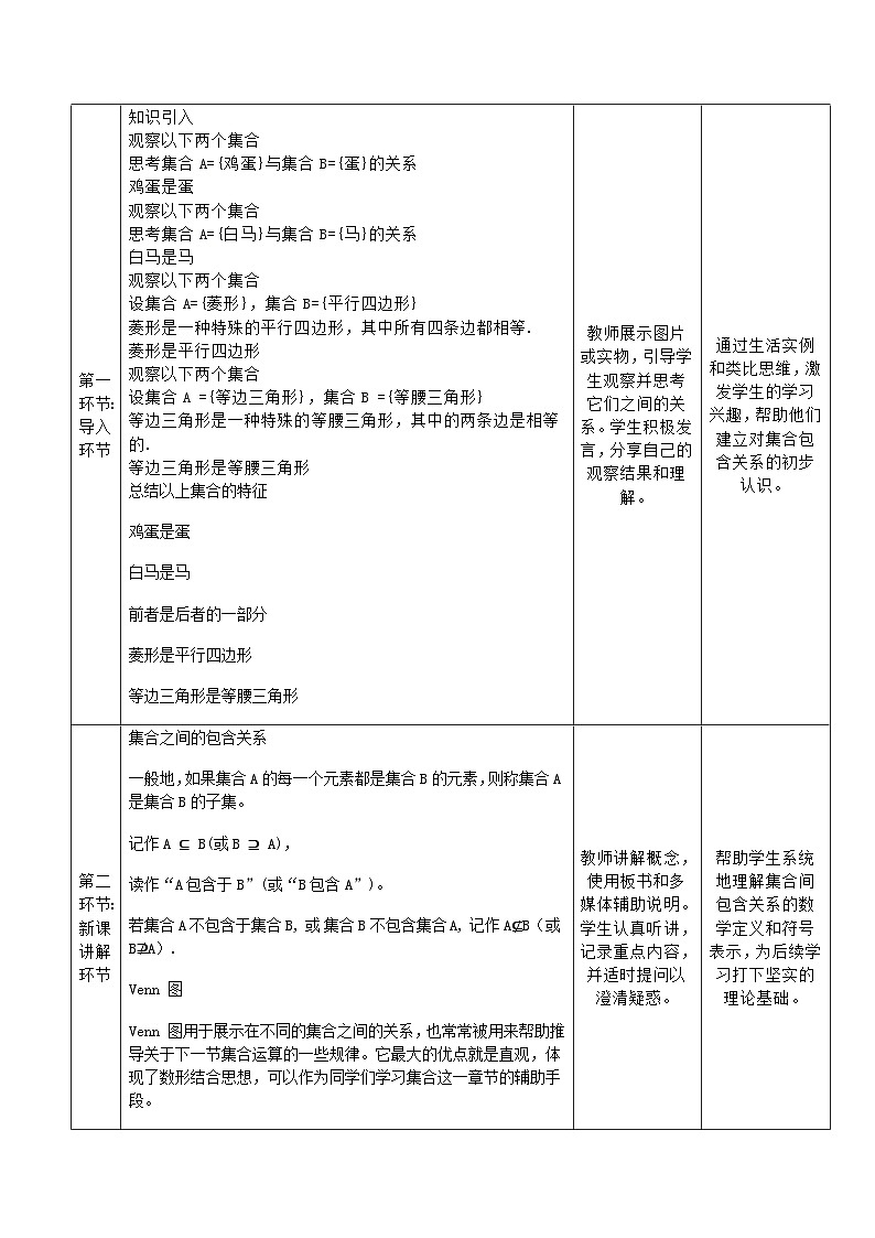 高教版基础模块 1.2 集合之间的关系 教学设计第3页