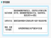 高教版基礎(chǔ)模塊 1.3.2 并集 課件