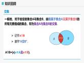 高教版基礎(chǔ)模塊 1.3.2 并集 課件