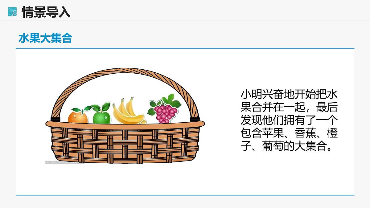 高教版基础模块 1.3.2 并集 课件第6页