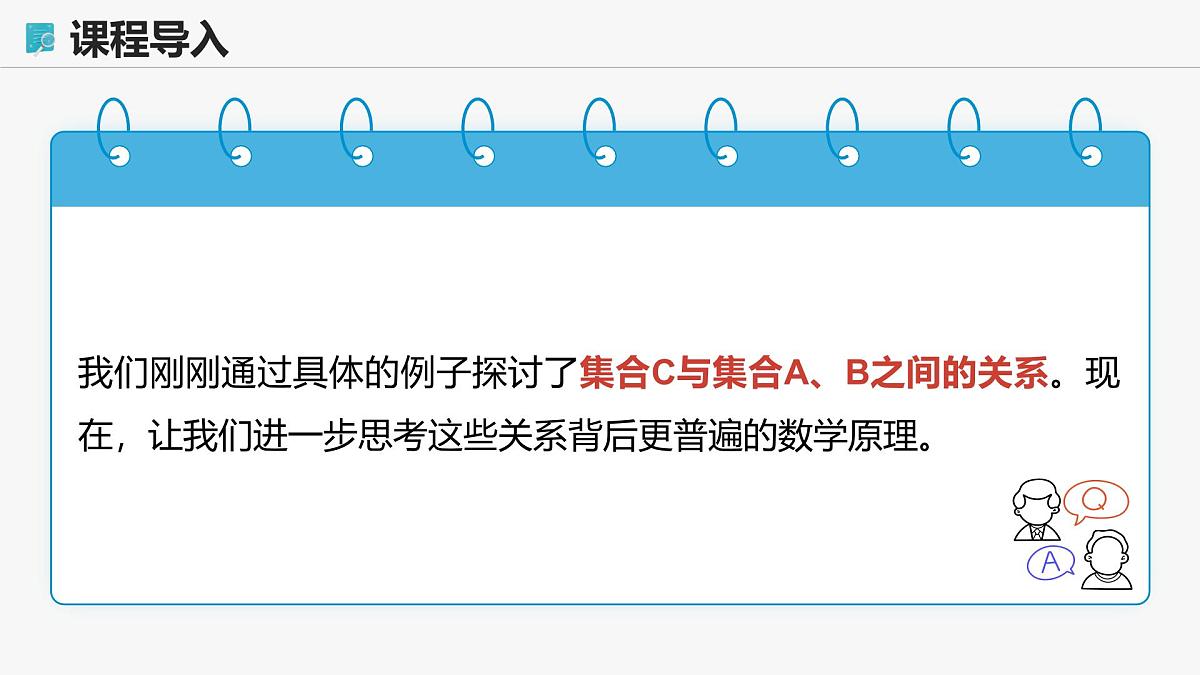 高教版基础模块 1.3.2 并集 课件第8页