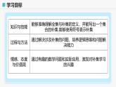 高教版基礎(chǔ)模塊 1.3.3 補(bǔ)集 課件