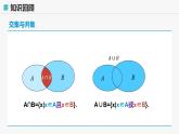 高教版基礎(chǔ)模塊 1.3.3 補(bǔ)集 課件