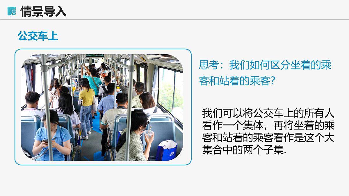 高教版基础模块 1.3.3 补集 课件第6页