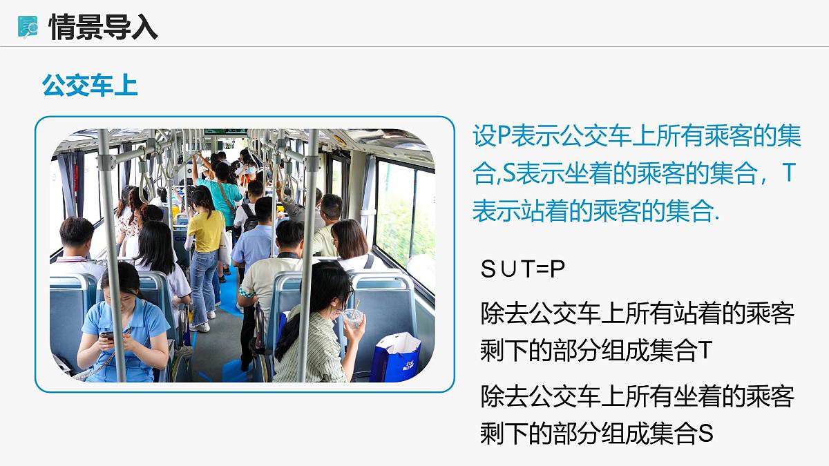 高教版基础模块 1.3.3 补集 课件第7页