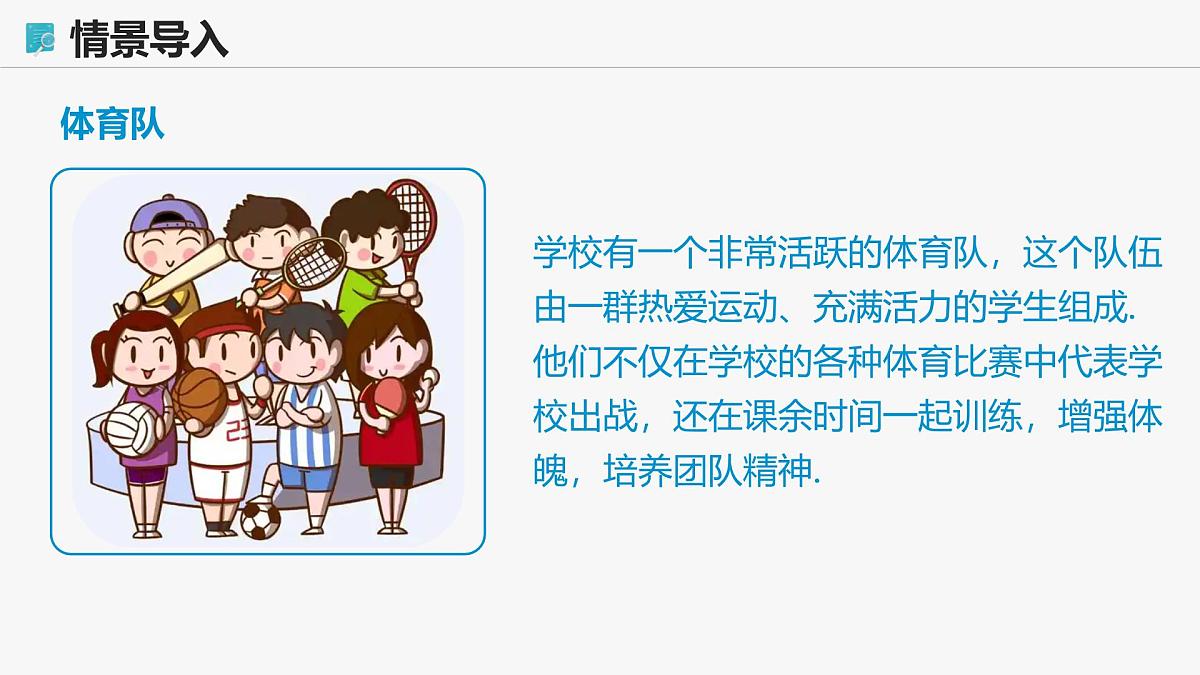 高教版基础模块 1.3.3 补集 课件第8页