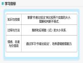 高教版基礎(chǔ)模塊 2.1.1 實數(shù)的大小 課件