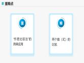 高教版基礎(chǔ)模塊 2.1.1 實數(shù)的大小 課件