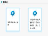 高教版基礎(chǔ)模塊 2.1.2 不等式的性質(zhì) 課件