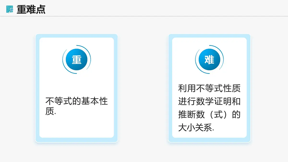 高教版基础模块 2.1.2 不等式的性质 课件第3页