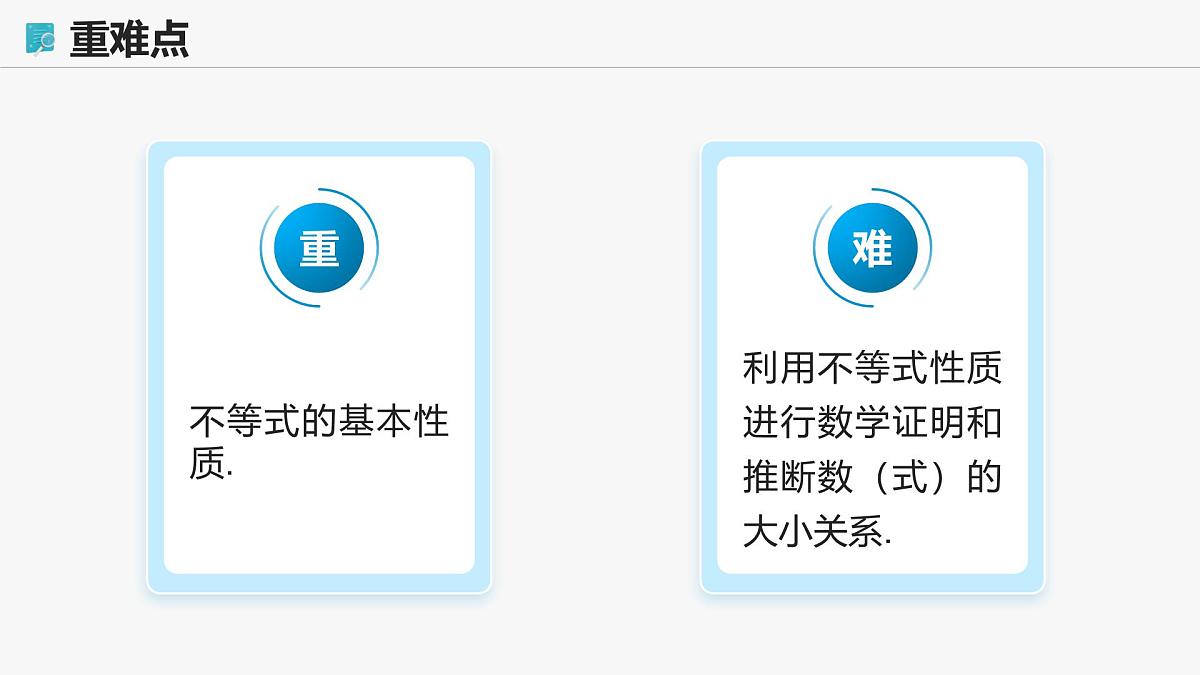高教版基础模块 2.1.2 不等式的性质 课件第3页