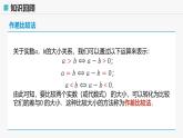 高教版基礎(chǔ)模塊 2.1.2 不等式的性質(zhì) 課件