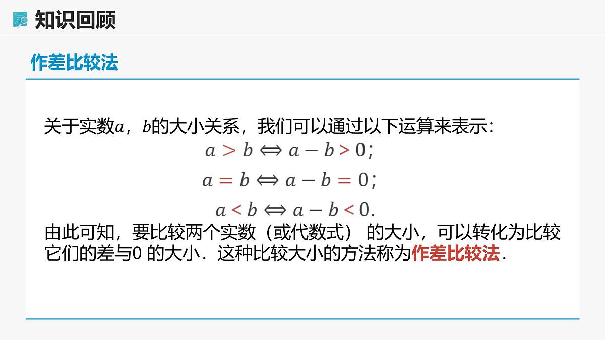 高教版基础模块 2.1.2 不等式的性质 课件第5页