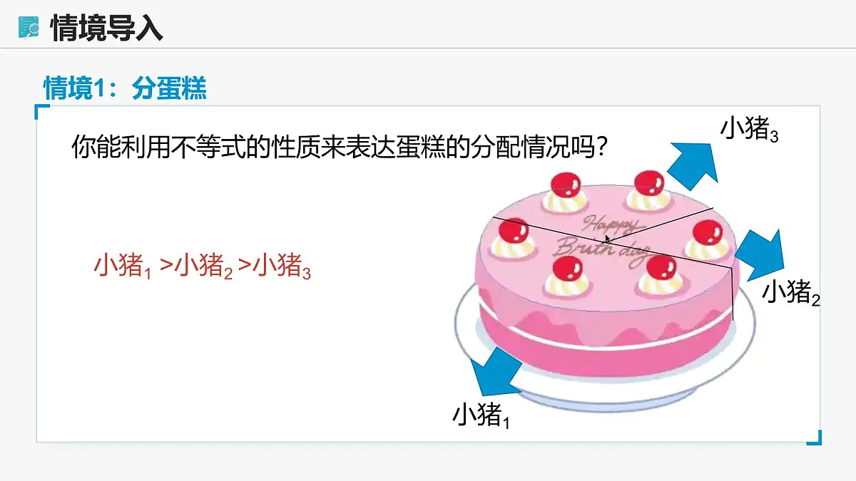 高教版基础模块 2.1.2 不等式的性质 课件第7页