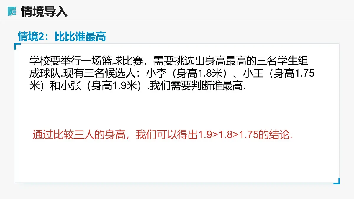 高教版基础模块 2.1.2 不等式的性质 课件第8页
