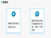 高教版基礎(chǔ)模塊 2.2 區(qū)間 課件