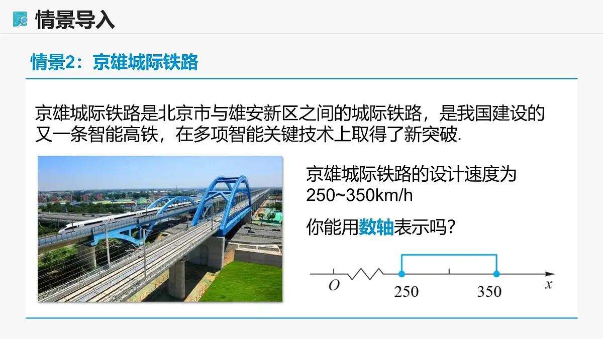 高教版基础模块 2.2 区间 课件第5页