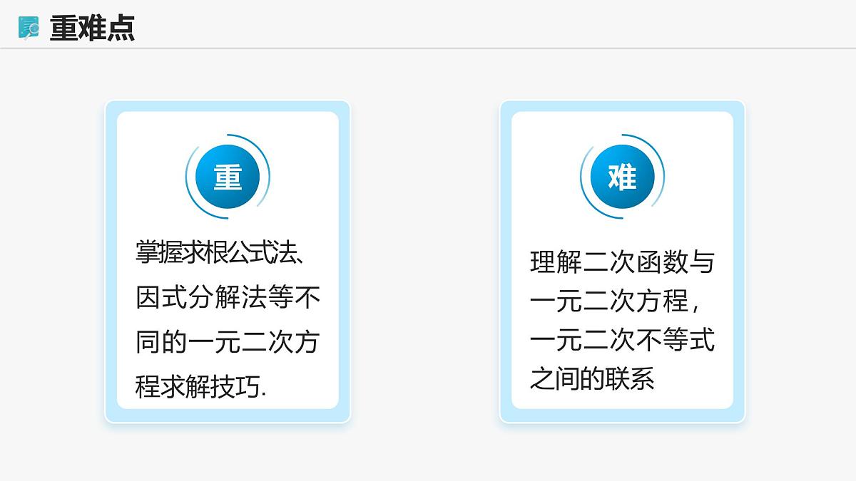高教版基础模块 2.3 一元二次不等式 课件第3页