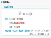 高教版基礎(chǔ)模塊 2.3 一元二次不等式 課件