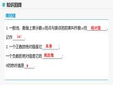高教版基礎(chǔ)模塊 2.4 含絕對(duì)值的不等式 課件