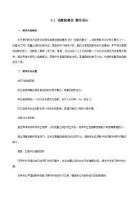 高教版(2021·十四五)基础模块 上册函数的概念教学设计