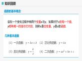高教版基礎(chǔ)模塊 3.3.3 幾種常見的函數(shù) 課件