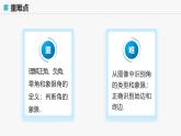 高教版基礎(chǔ)模塊 4.1.1 任意角 課件