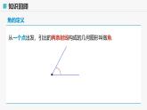 高教版基礎(chǔ)模塊 4.1.1 任意角 課件