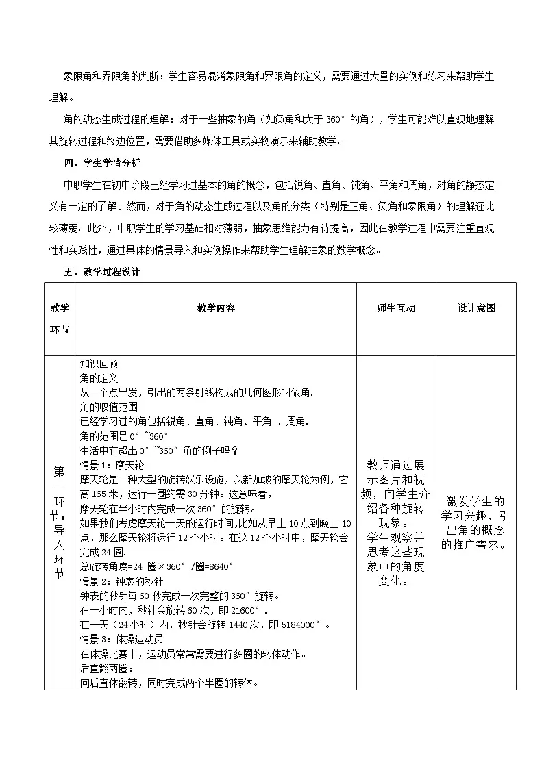 高教版基础模块 4.1.1 任意角 教学设计第2页
