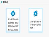 高教版基礎(chǔ)模塊 4.1.2 終邊相同的角 課件