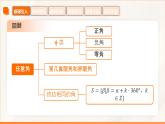 高教版基礎模塊 4.2 弧度制 課件