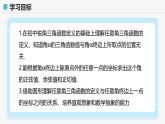 高教版基礎(chǔ)模塊 4.3.1 任意角的三角函數(shù)定義 課件