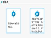 高教版基礎(chǔ)模塊 4.3.1 任意角的三角函數(shù)定義 課件