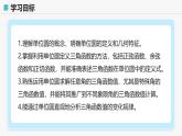 高教版基礎(chǔ)模塊 4.3.2 單位圓與三角函數(shù) 課件