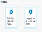 高教版基礎(chǔ)模塊 4.3.2 單位圓與三角函數(shù) 課件