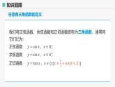 高教版基礎(chǔ)模塊 4.3.2 單位圓與三角函數(shù) 課件