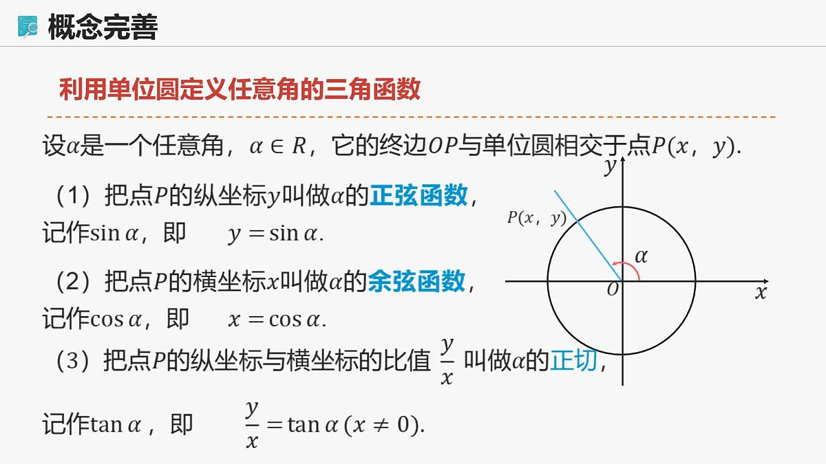 高教版基础模块 4.3.2 单位圆与三角函数 课件第8页