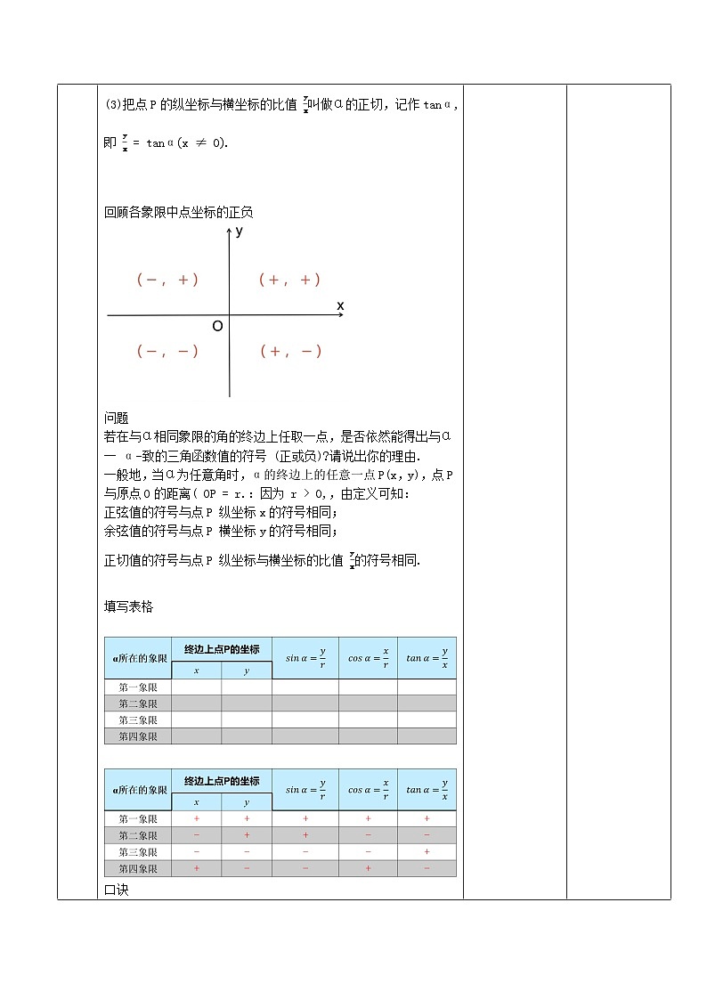 高教版基础模块 4.3.2 单位圆与三角函数 教学设计第3页