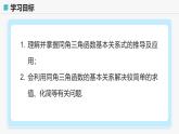 高教版基礎(chǔ)模塊 4.4 同角三角函數(shù)的基本關(guān)系 課件
