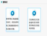 高教版基礎(chǔ)模塊 4.4 同角三角函數(shù)的基本關(guān)系 課件