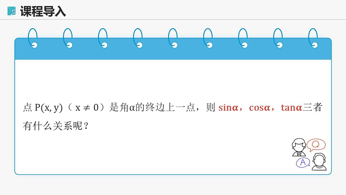 高教版基础模块 4.4 同角三角函数的基本关系 课件第7页