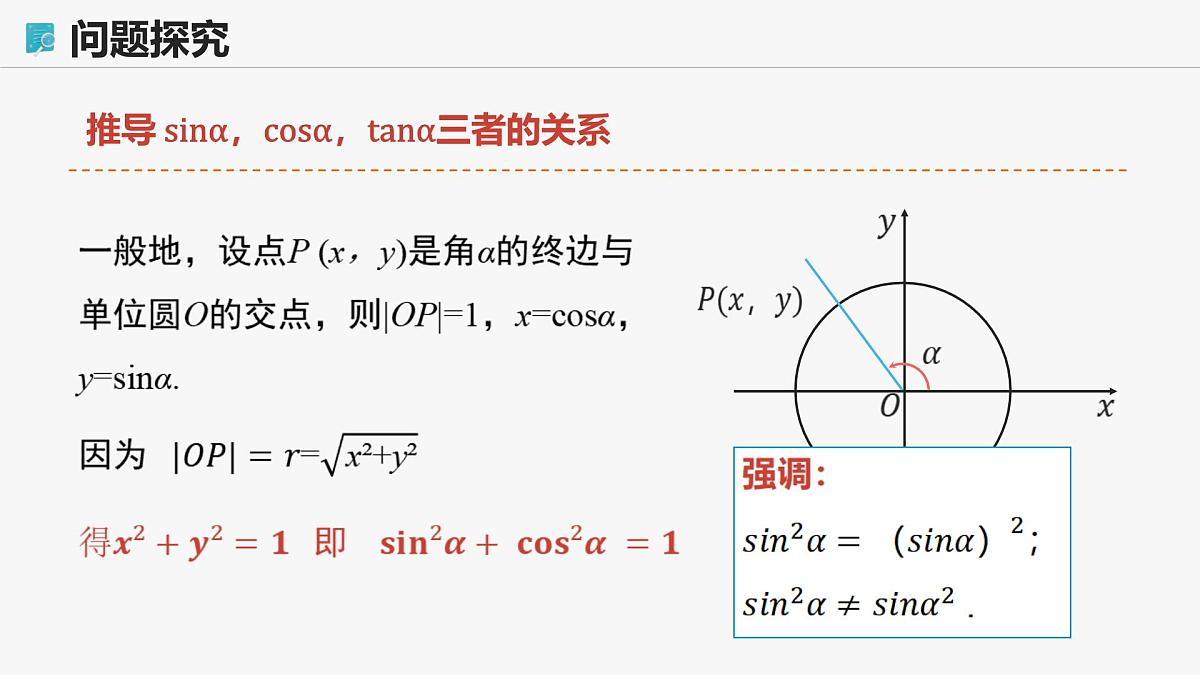 高教版基础模块 4.4 同角三角函数的基本关系 课件第8页