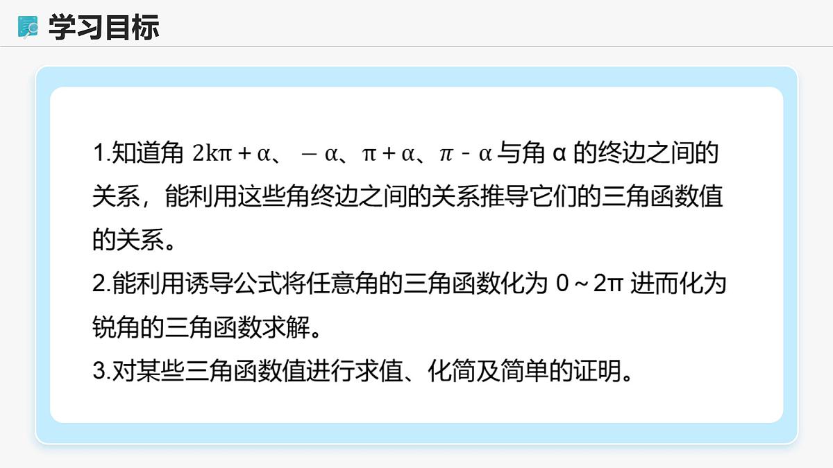 高教版基础模块 4.5 诱导公式 课件第2页
