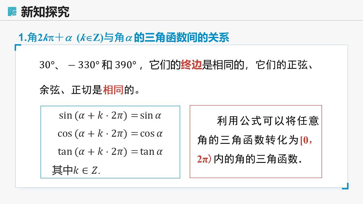 高教版基础模块 4.5 诱导公式 课件第7页
