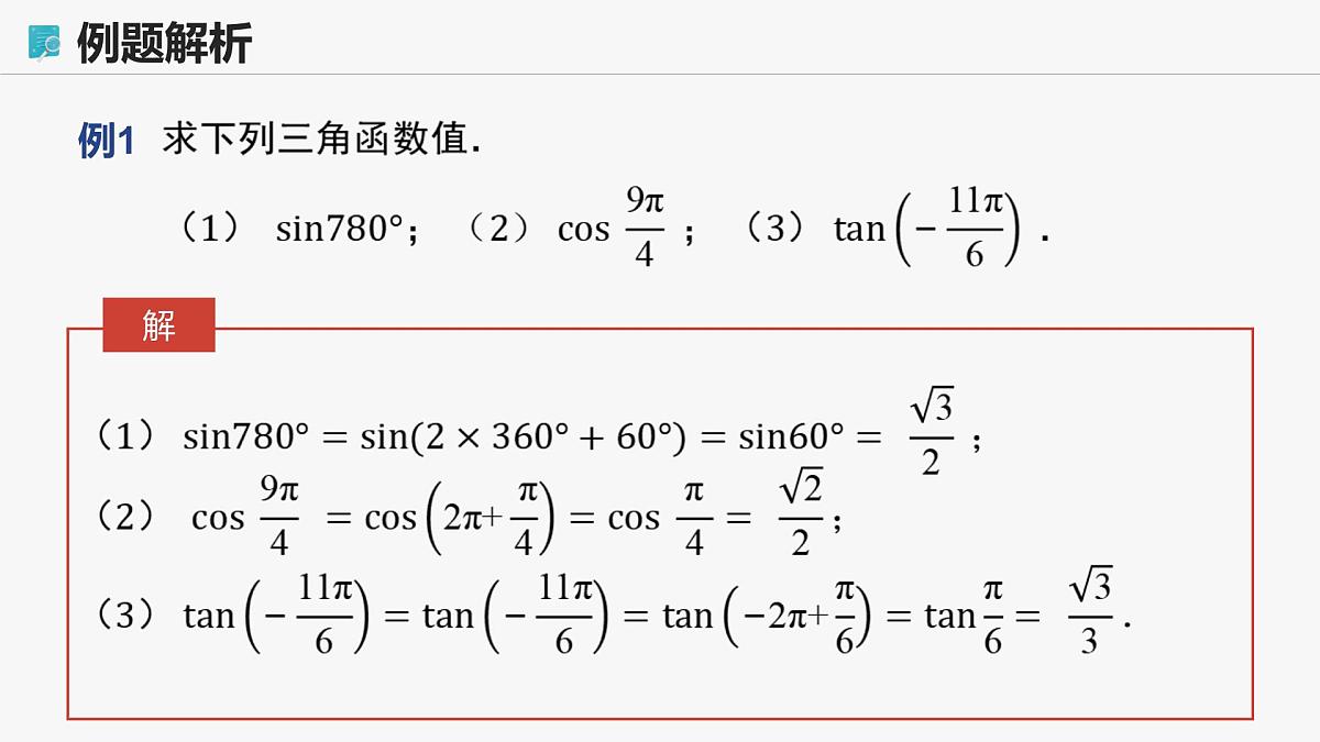 高教版基础模块 4.5 诱导公式 课件第8页