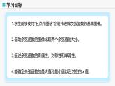 高教版基礎(chǔ)模塊 4.7 余弦函數(shù)的圖像和性質(zhì) 課件
