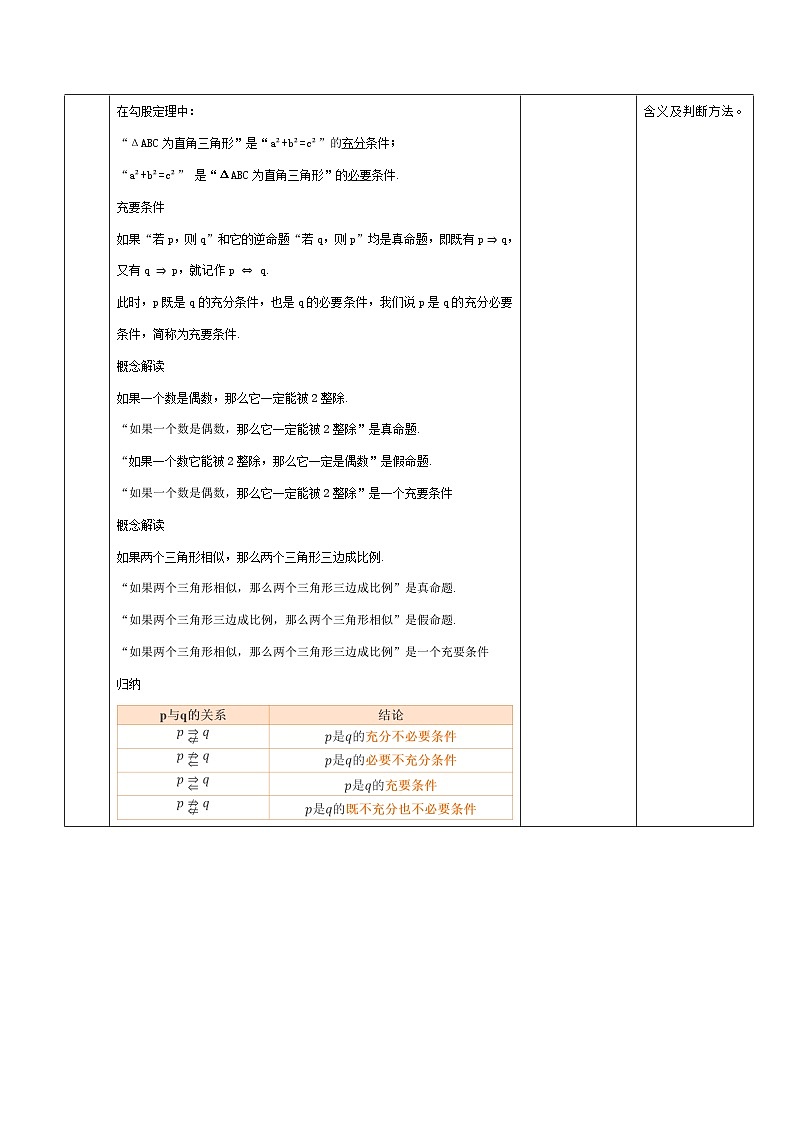 高教版2023修订版·高教版拓展模块 1.2 充要条件 教学设计第3页