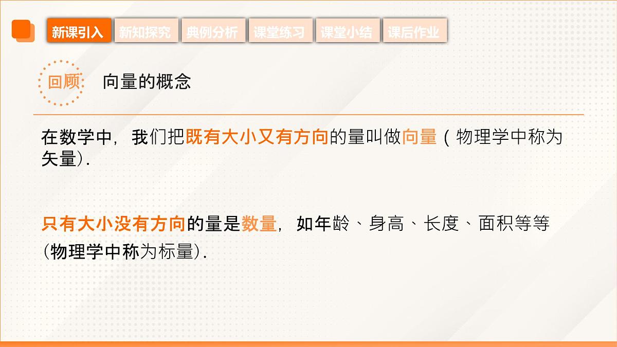 高教版2023修订版·高教版拓展模块 2.2.1  向量的加法运算  课件第5页