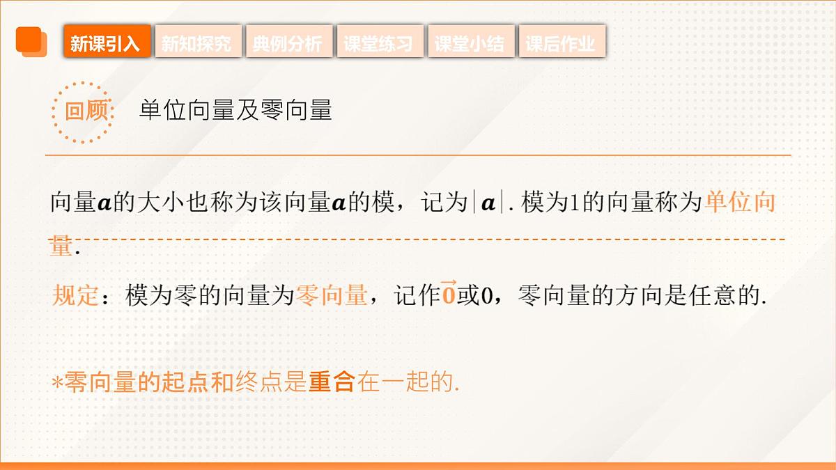 高教版2023修订版·高教版拓展模块 2.2.1  向量的加法运算  课件第6页